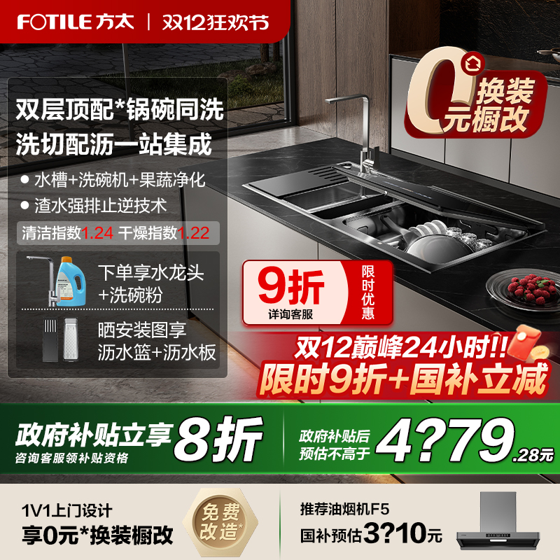 立减20%方太10套大容量洗碗机