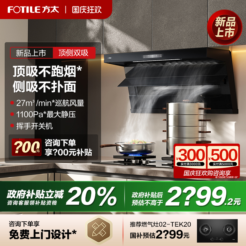 新品]方太L2P顶侧双吸抽油烟机家用7字型厨房大吸力官方旗舰店