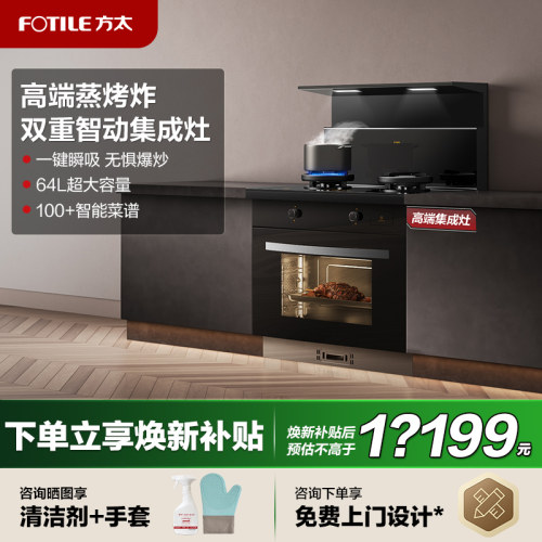 方太V5D蒸烤烘炸炖一体集成灶