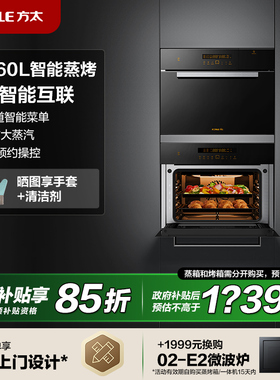 方太EX1.i蒸箱+EX1.i烤箱嵌入式家用电蒸烤箱蒸烤烘炸套餐组合