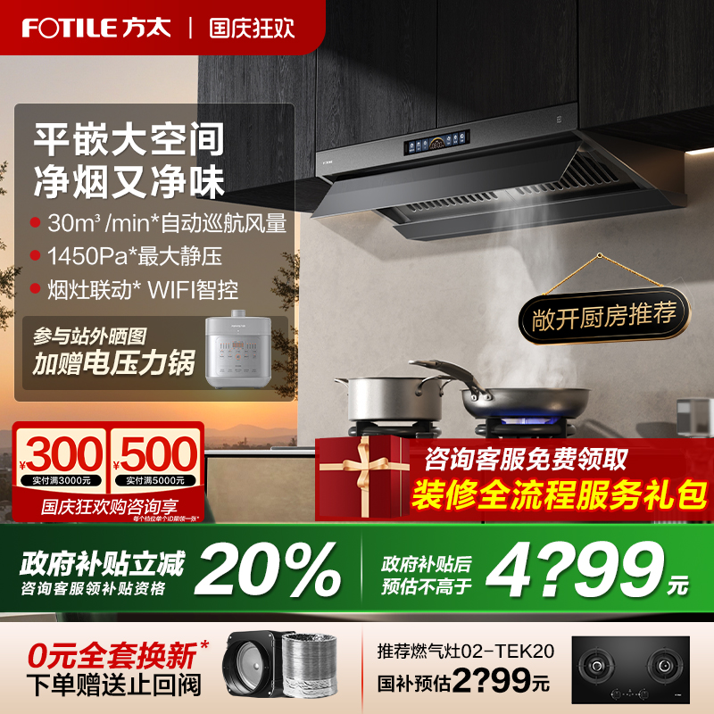 【新品】方太V10抽吸油烟机顶侧一体家用厨房超大吸力官方旗舰店
