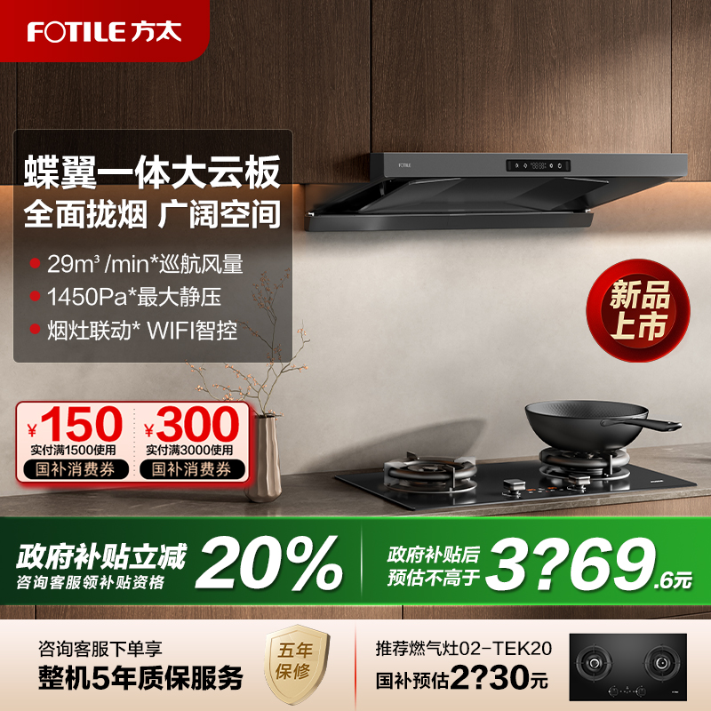 [新品]方太HE1-G抽油烟机家用大吸力以旧换新补贴官方旗舰店正品