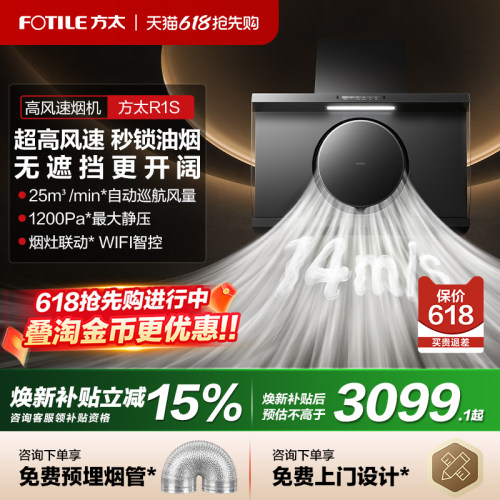 【新品】方太R1S侧吸疾风油烟机