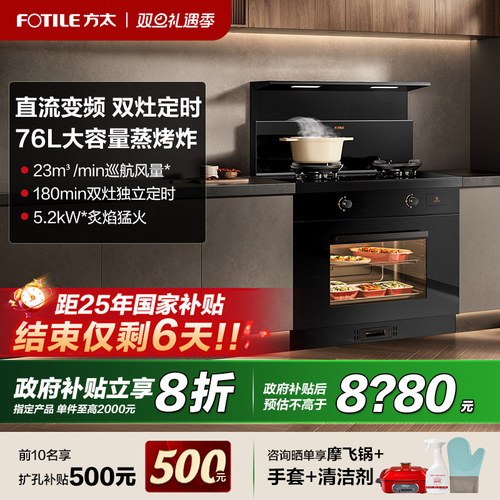 方太集成灶02-V5蒸烤箱家用一体灶台智能以旧换新补贴官方旗舰店