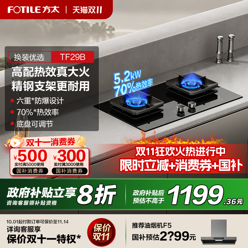 [新品]方太TF29B燃气灶煤气灶家用双灶台天然气液化气官方旗舰店