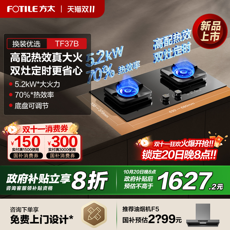 [新品]方太燃气灶TF37B煤气灶家用双灶台定时液化天然气官方旗舰