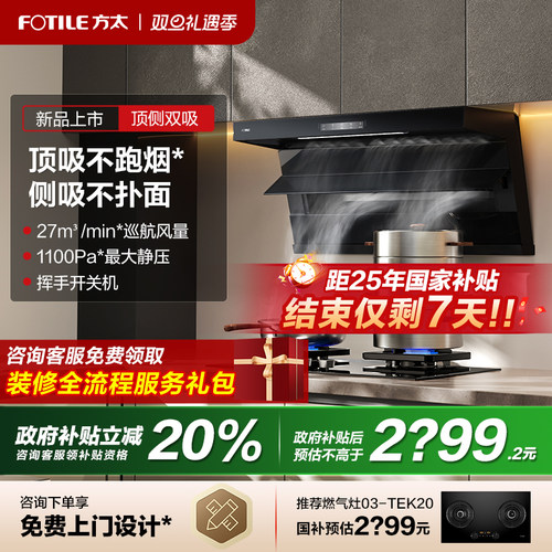 新品]方太L2P顶侧双吸抽油烟机家用7字型厨房大吸力官方旗舰店