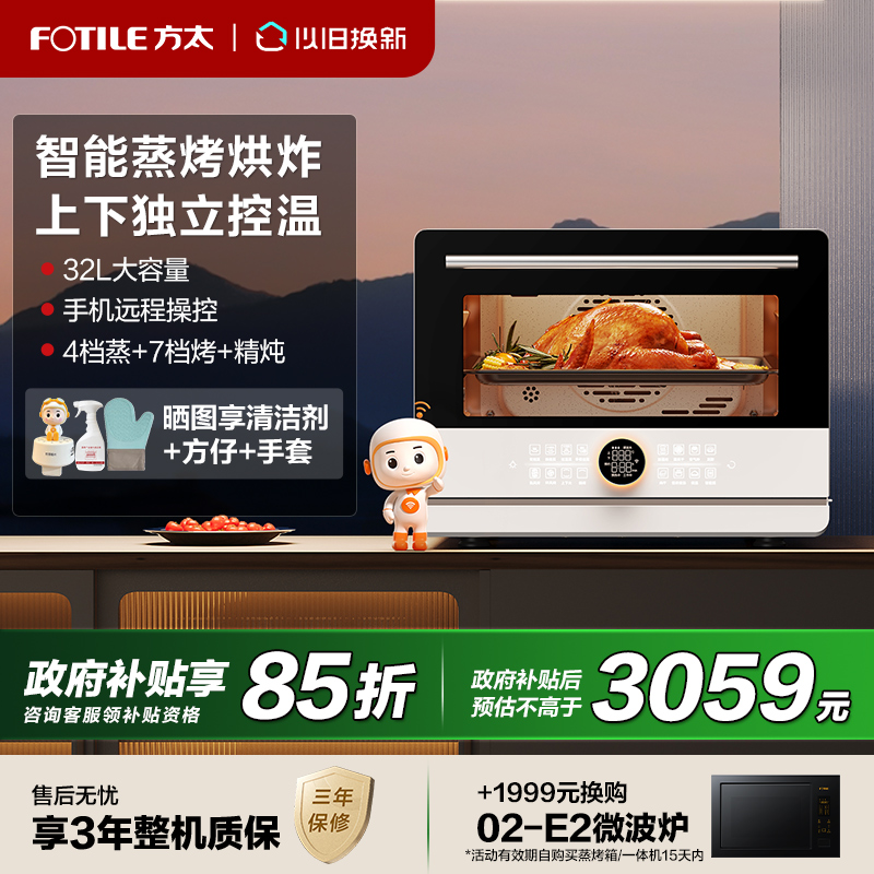 【立减15%】方太一体机蒸烤炸炖