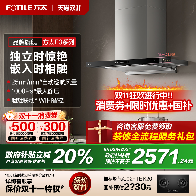 【立减20%】方太超薄顶吸油烟机