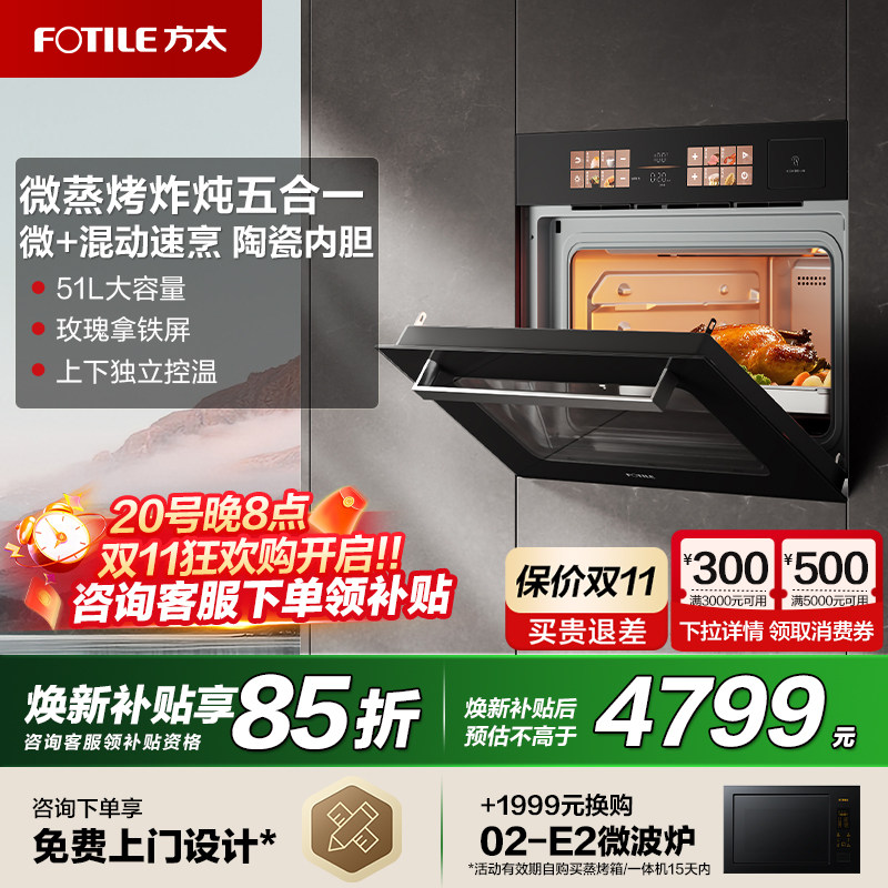 方太G2P嵌入式微蒸烤一体机烤箱