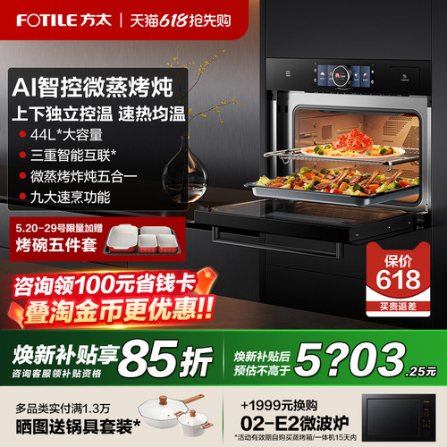 方太G2S嵌入式微蒸烤炸炖一体机