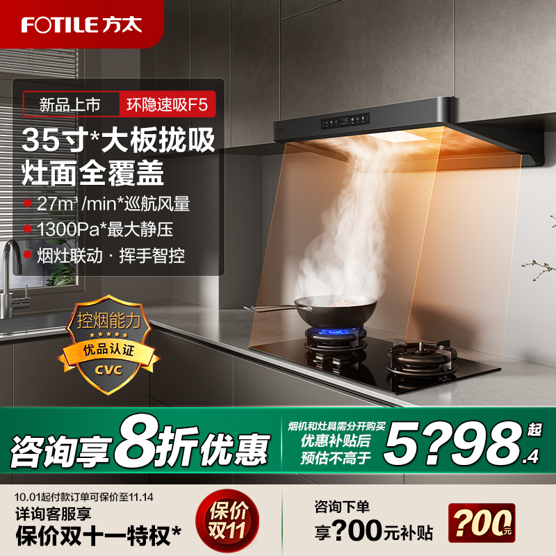 【立减20%】方太新欧式烟灶套餐