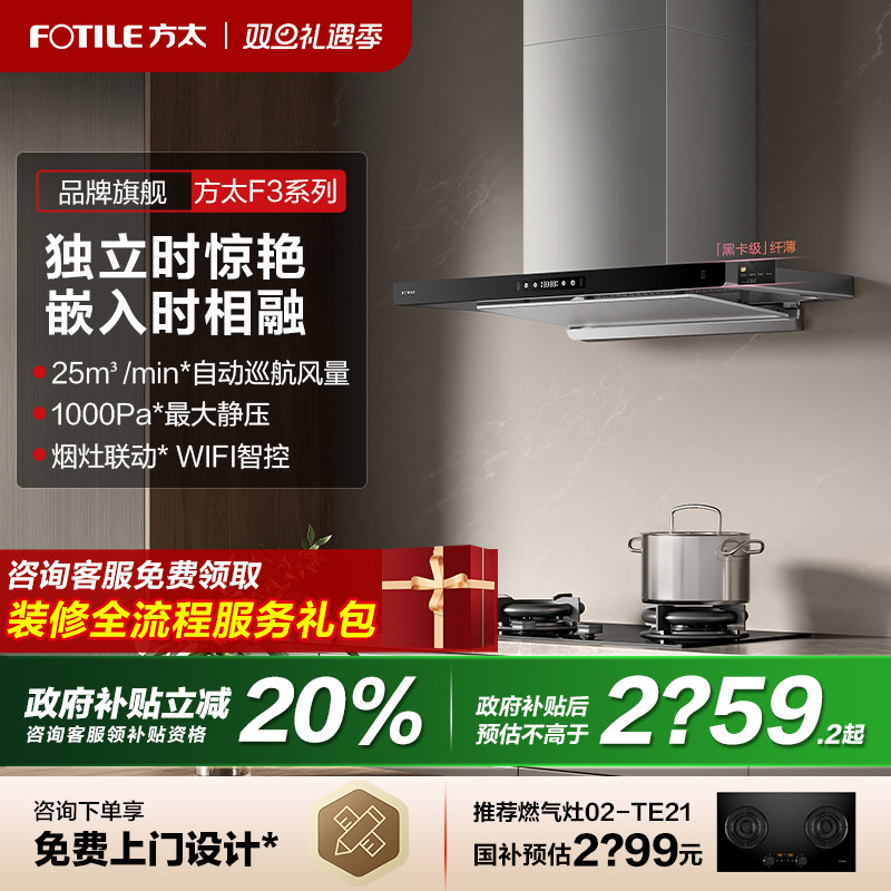 【立减20%】方太超薄顶吸油烟机