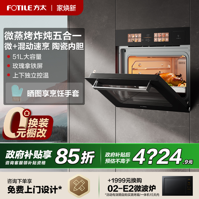 方太微蒸烤一体机G2P嵌入式电蒸箱电烤箱微波炉家用家电官方旗舰