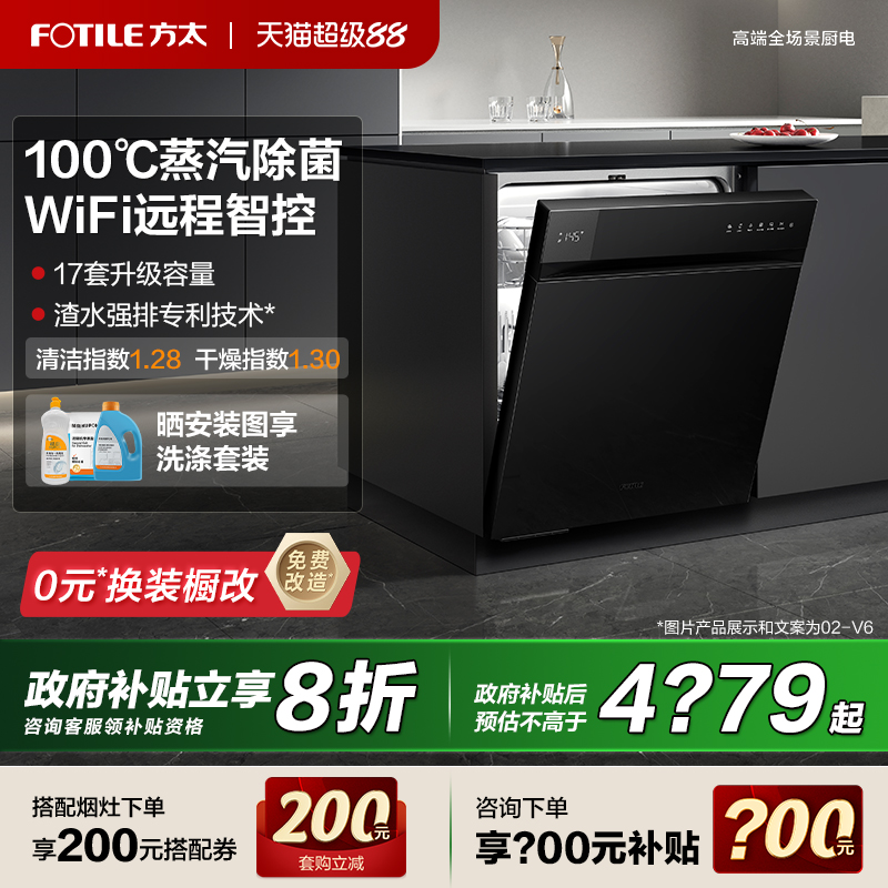 【立减20%】方太17套洗碗机
