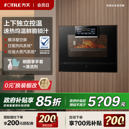 [新品]方太蒸烤烘炸炖一体机EP1家用多功能嵌入式电蒸箱烤箱官方
