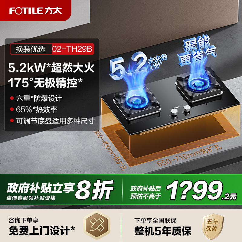 【立减20%】方太5.2免改孔燃气灶