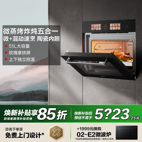 方太G2P嵌入式微蒸烤一体机烤箱