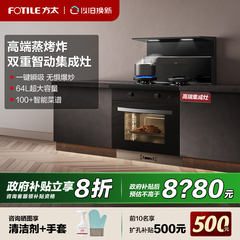 【立减20%】方太集成灶蒸烤一体