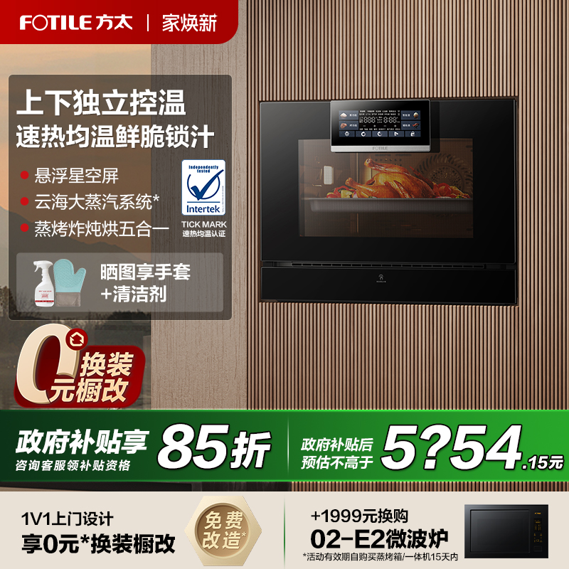 [新品]方太蒸烤烘炸炖一体机EP1家用多功能嵌入式电蒸箱烤箱官方