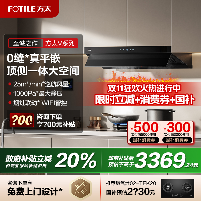 【立减20%]方太顶侧一体油烟机