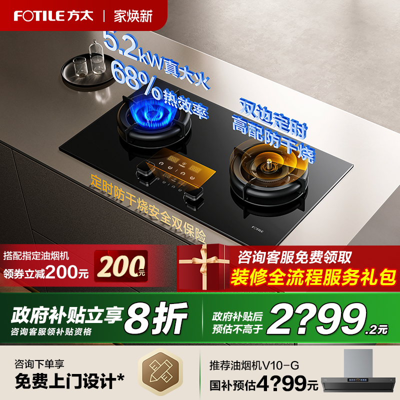 【立减20%】方太防干烧定时灶