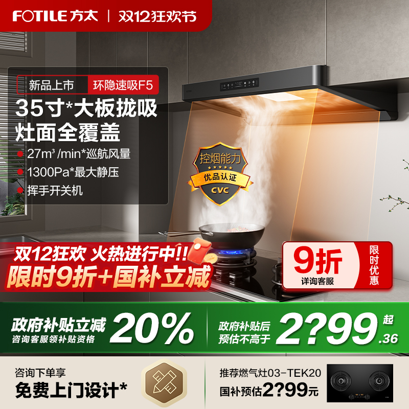 【立减20%】方太新欧顶吸油烟机