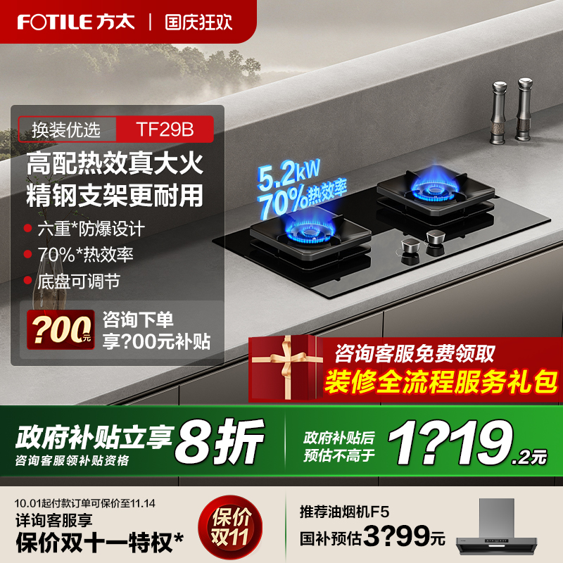 [新品]方太TF29B燃气灶煤气灶家用双灶台天然气液化气官方旗舰店