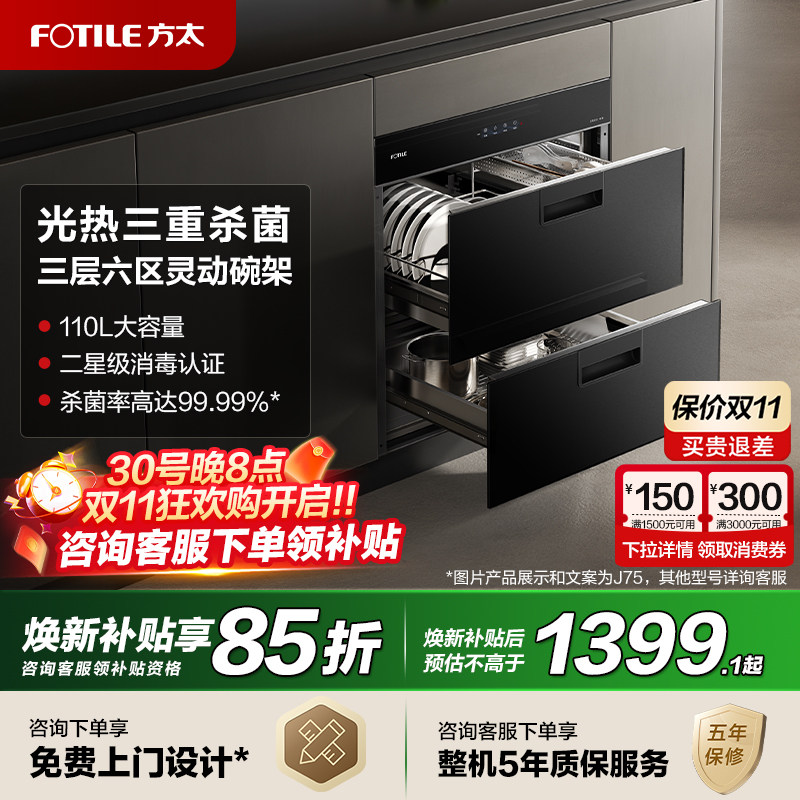 方太J79E/J75消毒柜110L烘干一体嵌入式碗柜厨房母婴级家用多功能