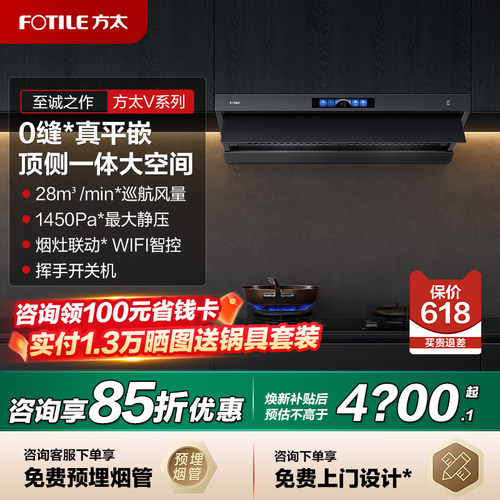 方太V1S顶侧一体0缝平嵌烟灶套餐