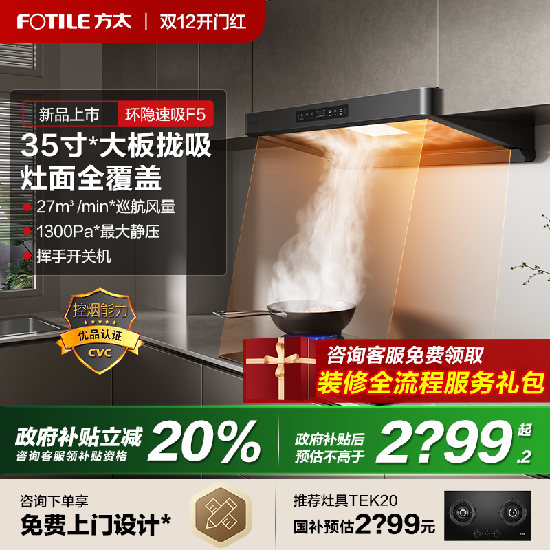 【立减20%】方太新欧顶吸油烟机