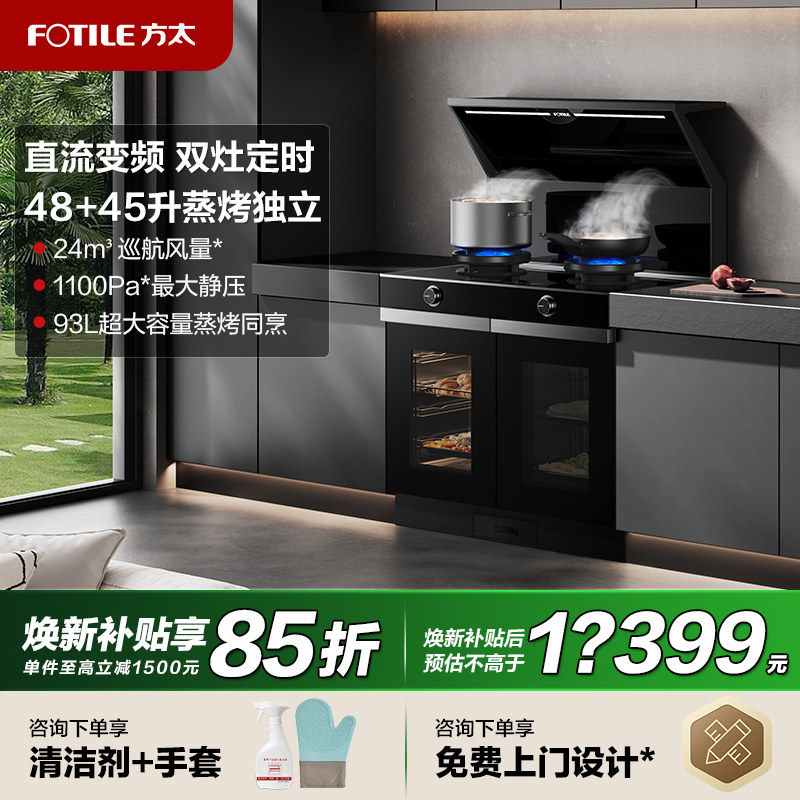 方太集成灶V10蒸烤独立48L+45L家用下排式智能烟灶联动集成旗舰店