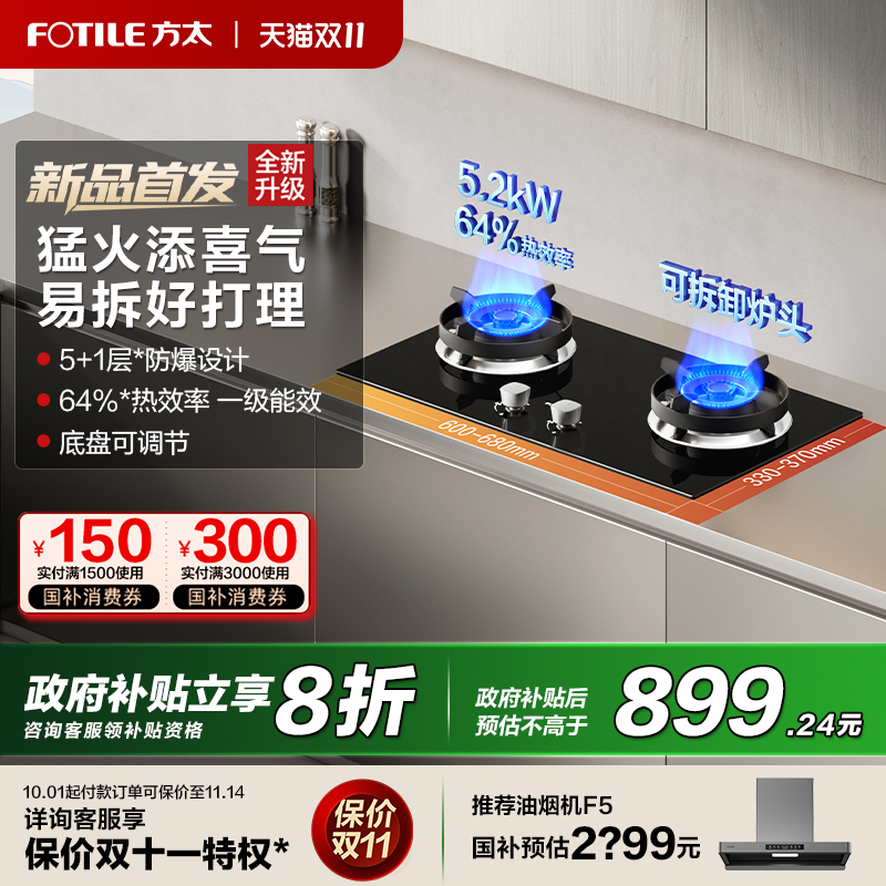 [新品]方太TX22燃气灶天然气灶台煤气灶家用双灶可拆卸官方旗舰店