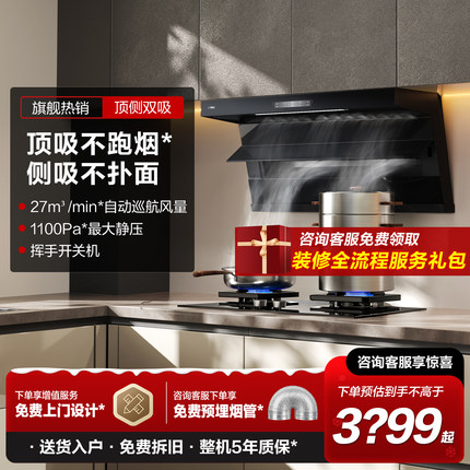 新品]方太L2P顶侧双吸抽油烟机家用7字型厨房大吸力官方旗舰店