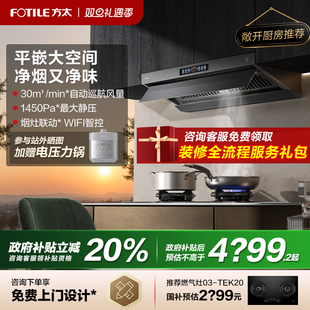 方太V10抽吸油烟机顶侧一体家用厨房超大吸力官方旗舰店 新品