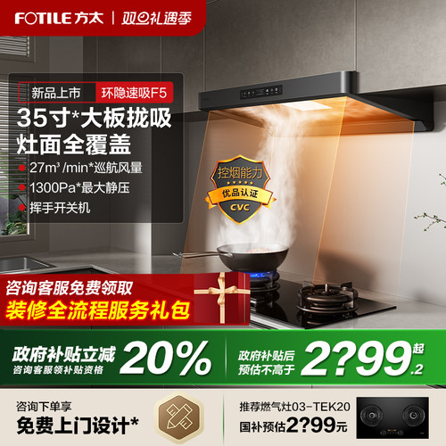 【立减20%】方太新欧顶吸油烟机