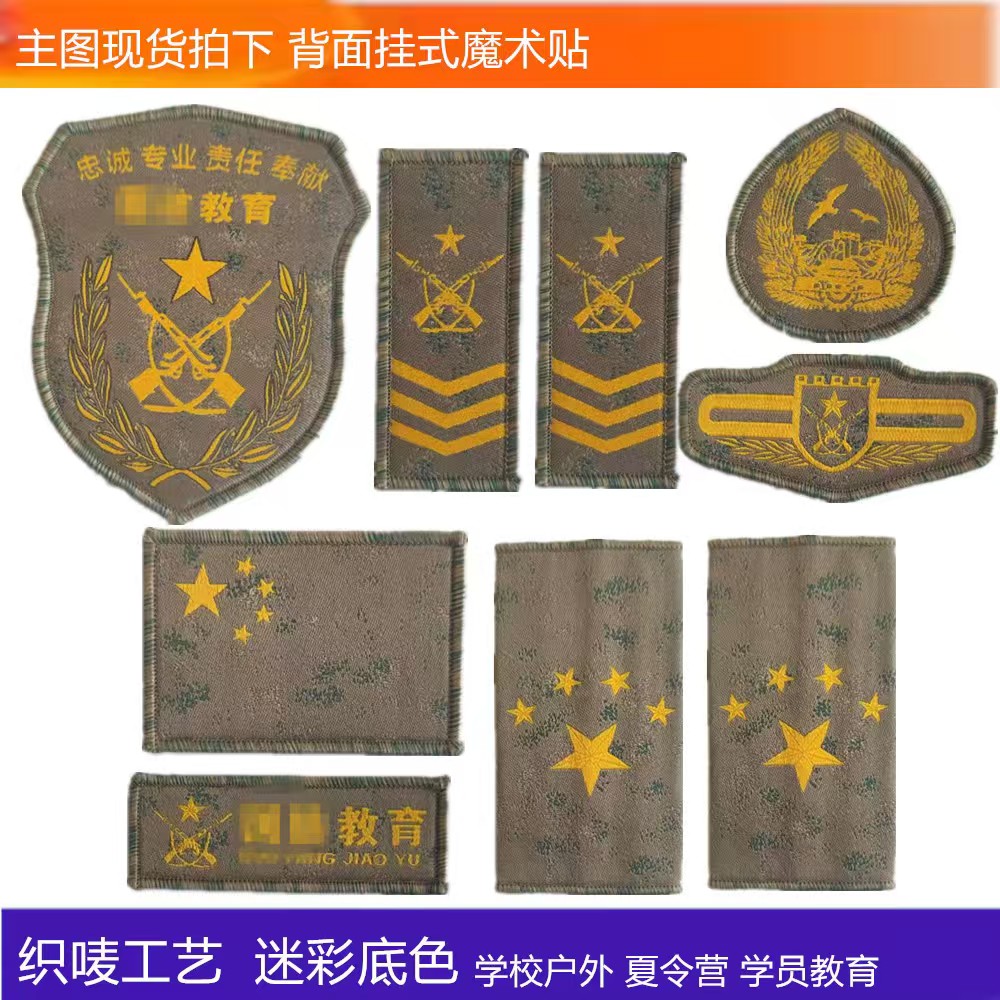 迷彩教育魔术臂章军训研学袖章学员贴领胸章安全员臂章领章肩全套
