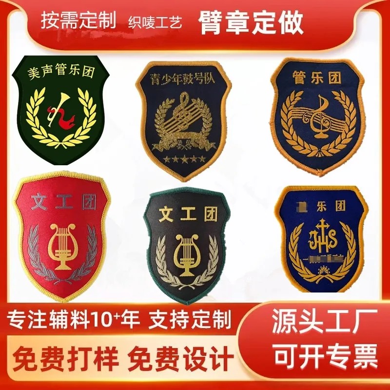 定制乐队艺术团臂章学生团体臂章肩牌胸标礼仪服标教官贴标全套