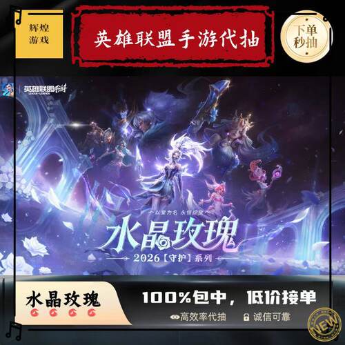 英雄联盟手游代抽水晶玫瑰皮肤时空探索LOL手游炫彩昵称紫色名字