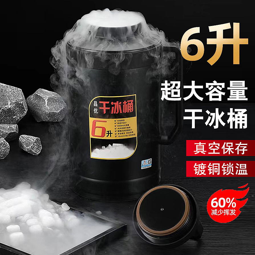 商用干冰桶超大容量6L大口径食用干冰桶储冰容器保温桶冰块桶保冷