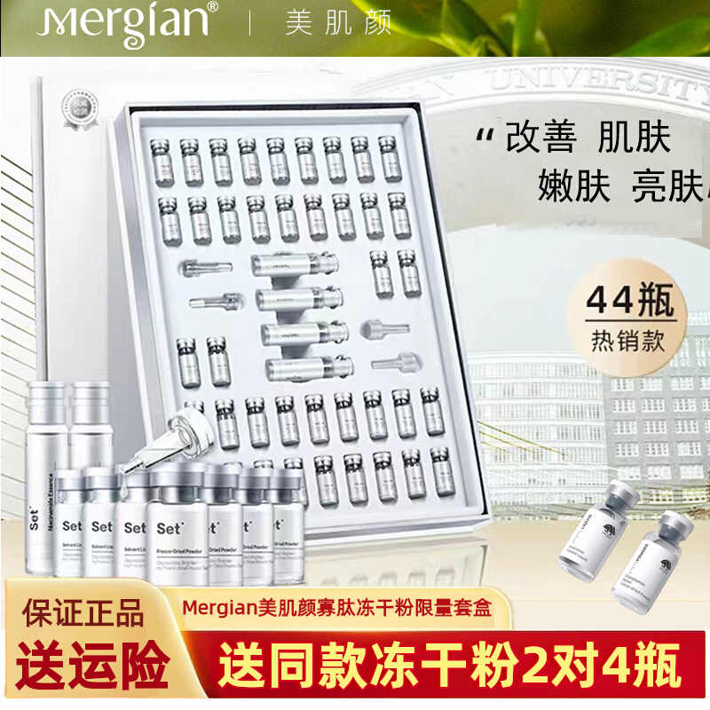 美肌颜寡肽冻干粉44支旗舰店同款