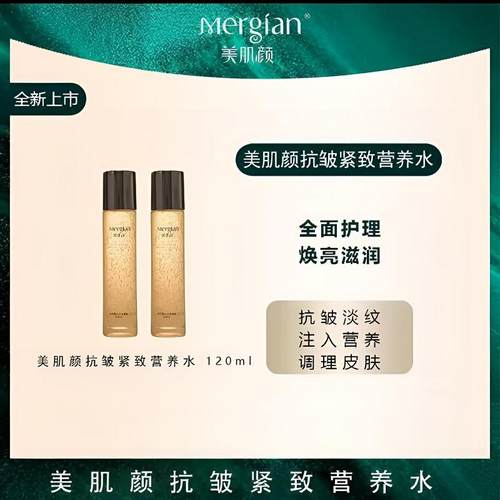 Mergian/美肌颜补水保湿营养水