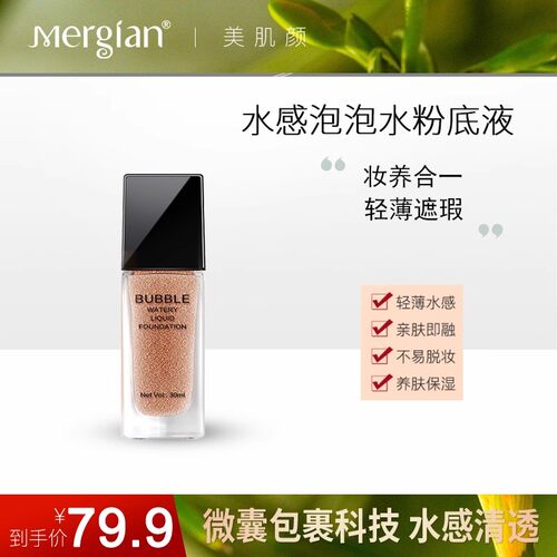美肌颜泡泡水粉底液持妆自然持久不脱妆控油保湿高遮旗舰店正品