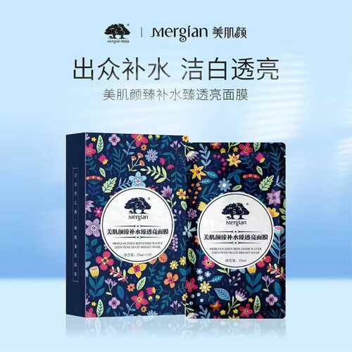 Mergian美肌颜臻补水面膜