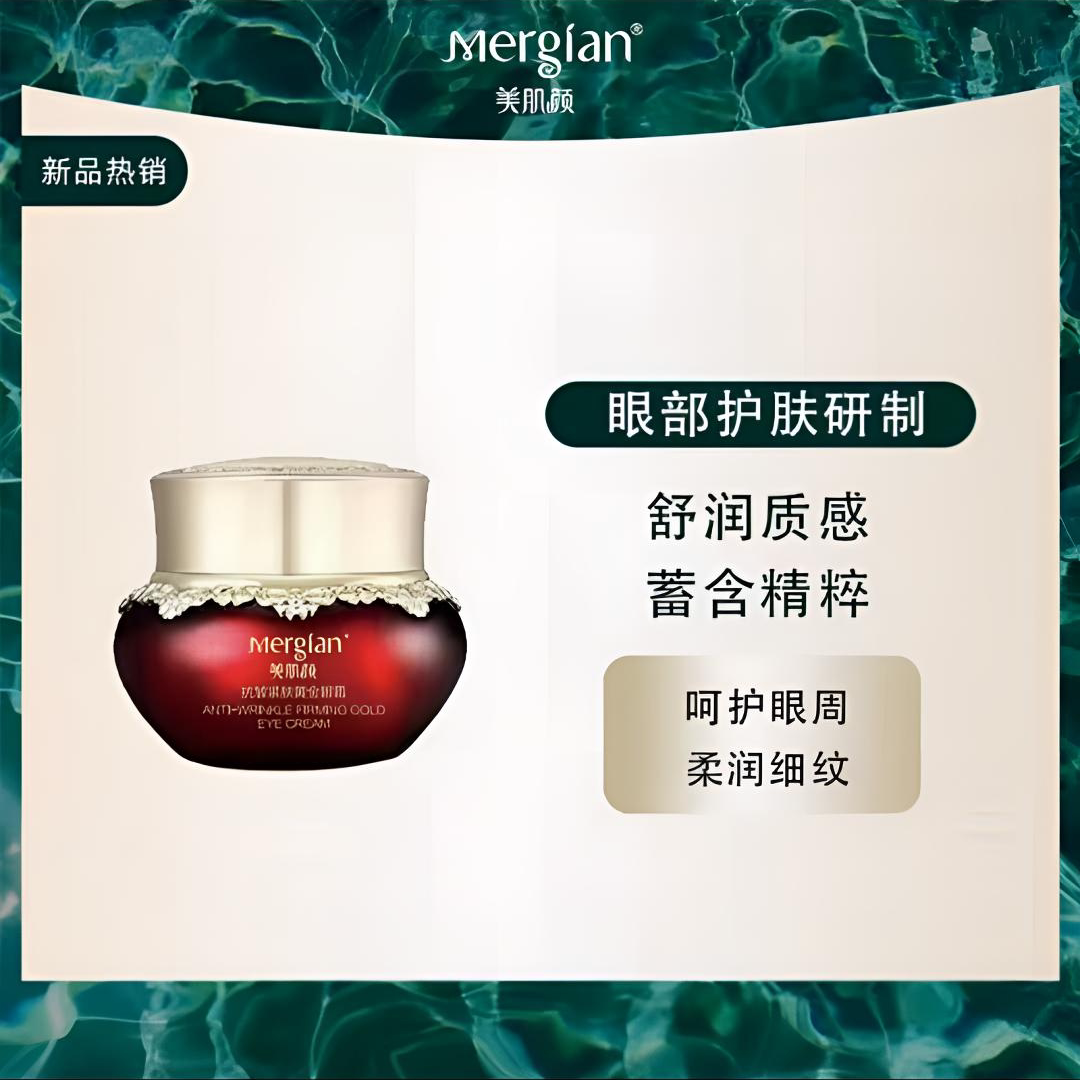 Mergian美肌颜抗皱紧致黄金眼霜淡化细纹紧致焕亮双眸旗舰店正品