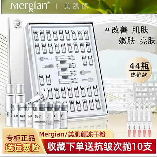 美肌颜冻干粉旗舰正品大盒44支