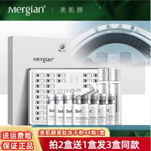 美肌颜冻干粉44支装旗舰店正品