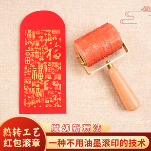 2026热转印工艺滚筒印章马年DIY新年红包滚轮印文创图案定制刻制