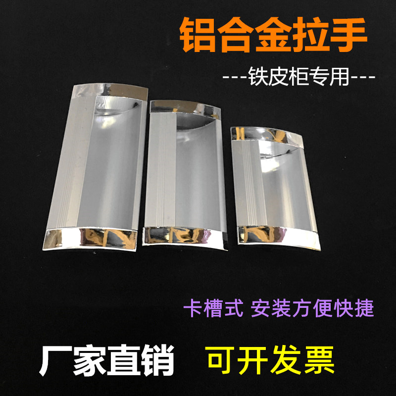 铁皮柜铝合金内嵌门把手