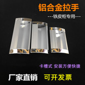 铝合金拉手贝恩五金铁皮柜配件柜门铝扣手门把手内嵌手扣厂家直销